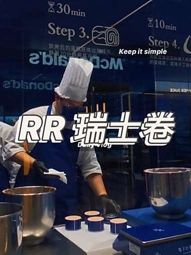 豫见东风 RR瑞士卷 郑东万象城 网红糕点 新鲜出炉
