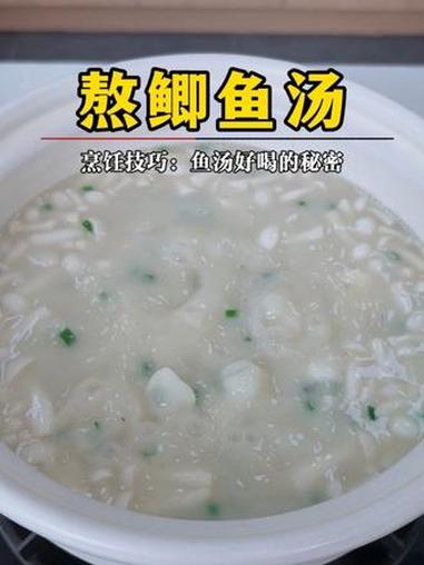 鲫鱼汤做法 学会这几招，熬鱼汤再也不会翻车，鱼汤够鲜够白#鲫鱼豆腐汤 #鱼汤 #美食教程