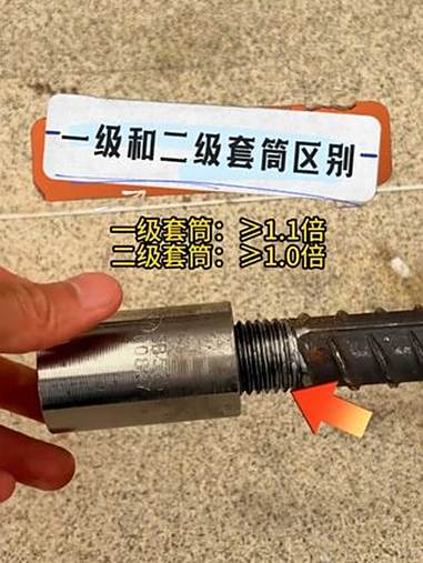 一级套筒和二级套筒有什么区别 套筒 工程人 施工现场 拉拔试验