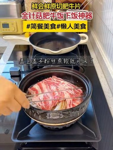 孩子放学想要快速吃上饭,一定要试试这个10分钟就能搞定的金针菇肥牛饭!小朋友超爱吃 儿童美