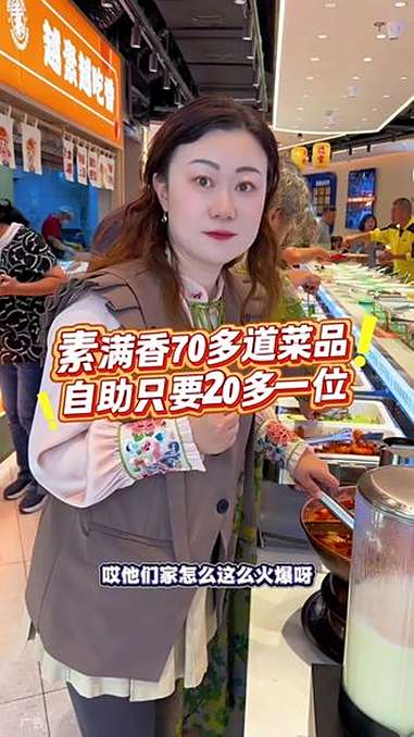 素满香,70多道菜品,素食自助餐,单人只要二十多,太合适了!左下角↙↙安排!美食推荐 素食