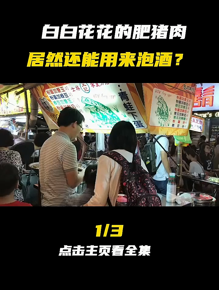 肥猪肉还能泡酒?广东人把它当成宝,这种酒真好喝吗?(1)