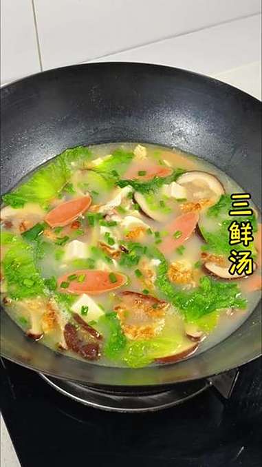 一周喝八次都不腻的三鲜汤,我家大人小孩都喜欢,汤鲜味美,真好喝～三鲜汤 鸡蛋豆腐 三鲜汤做