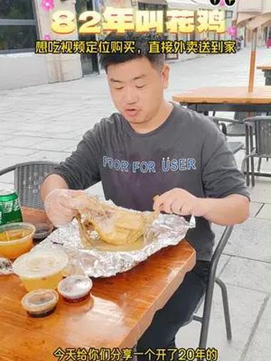 想吃叫花鸡,又不想出门,点个外卖,直接送到家