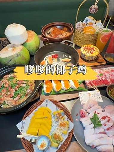 来三亚椰梦长廊就为了吃这一口嗲嗲的椰子鸡 三亚美食 嗲嗲的椰子鸡 三亚椰子鸡 椰梦长廊 为