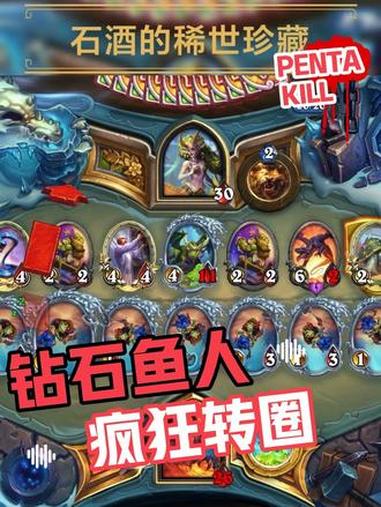 终于拿到钻石鱼人了 一直转圈圈#炉石传说 #炉石传说穿越时间流 #炉石传说新春狂欢季 #炉