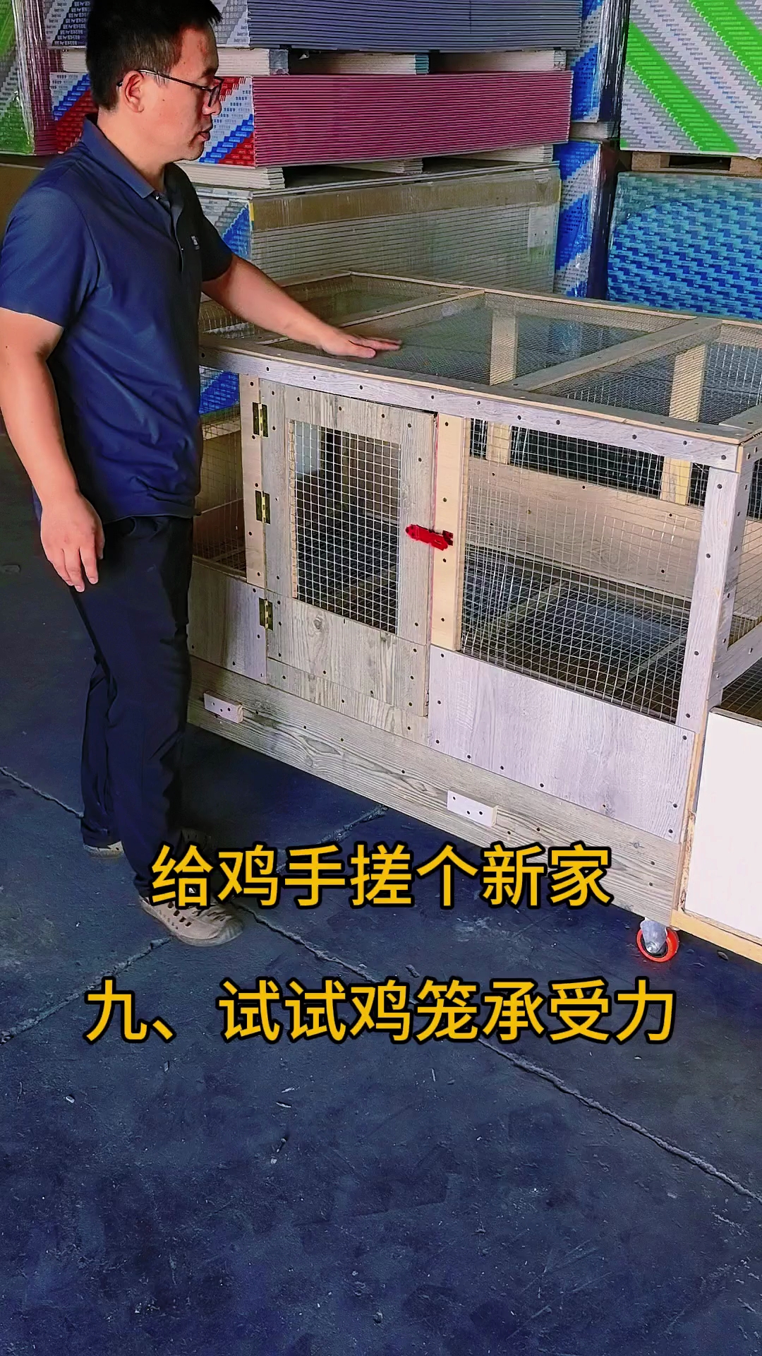 手搓鸡笼,给鸡做个功能更齐全的鸡笼子,烧脑费手的工序,承重