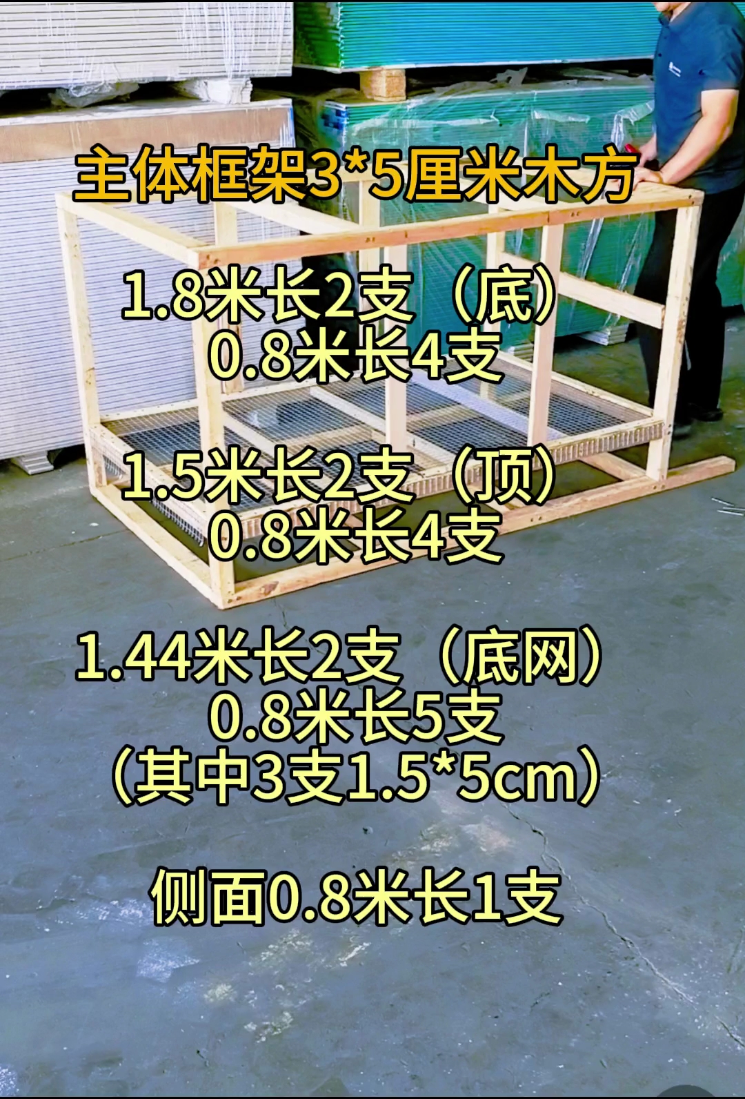 手搓鸡笼,给鸡做个功能更齐全的鸡笼子,烧脑,费手的工序,料单