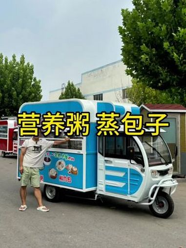 蒸包子、营养粥这么设计。空间大,还好看!价格也不高!营养粥小吃车 早餐车 包子餐车 电动餐