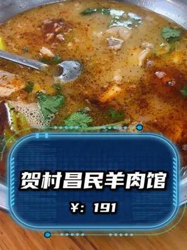伏羊节专题:贺村昌民羊肉馆 徐州美食 徐州大胡子 伏羊节 羊肉馆