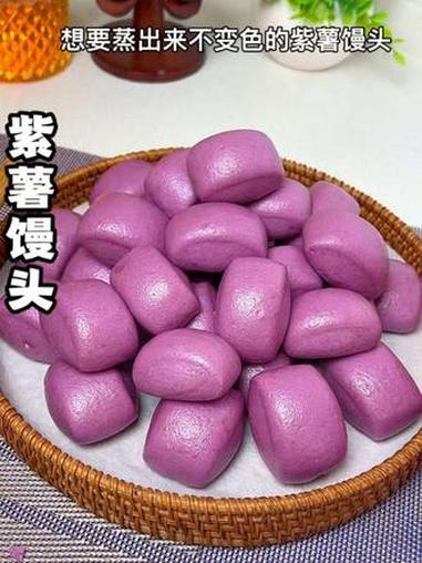 想要紫薯馒头蒸出来不变色一定不要加这两样东西,紫薯里含有大量花青素可以经常吃#紫薯馒头 #