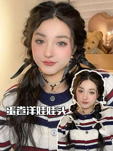 少女感蛋卷头发型超甜美洋娃娃扎发!氛围显发量有手就会 秋冬的氛围感是毛衣给的 蛋卷头 秋冬