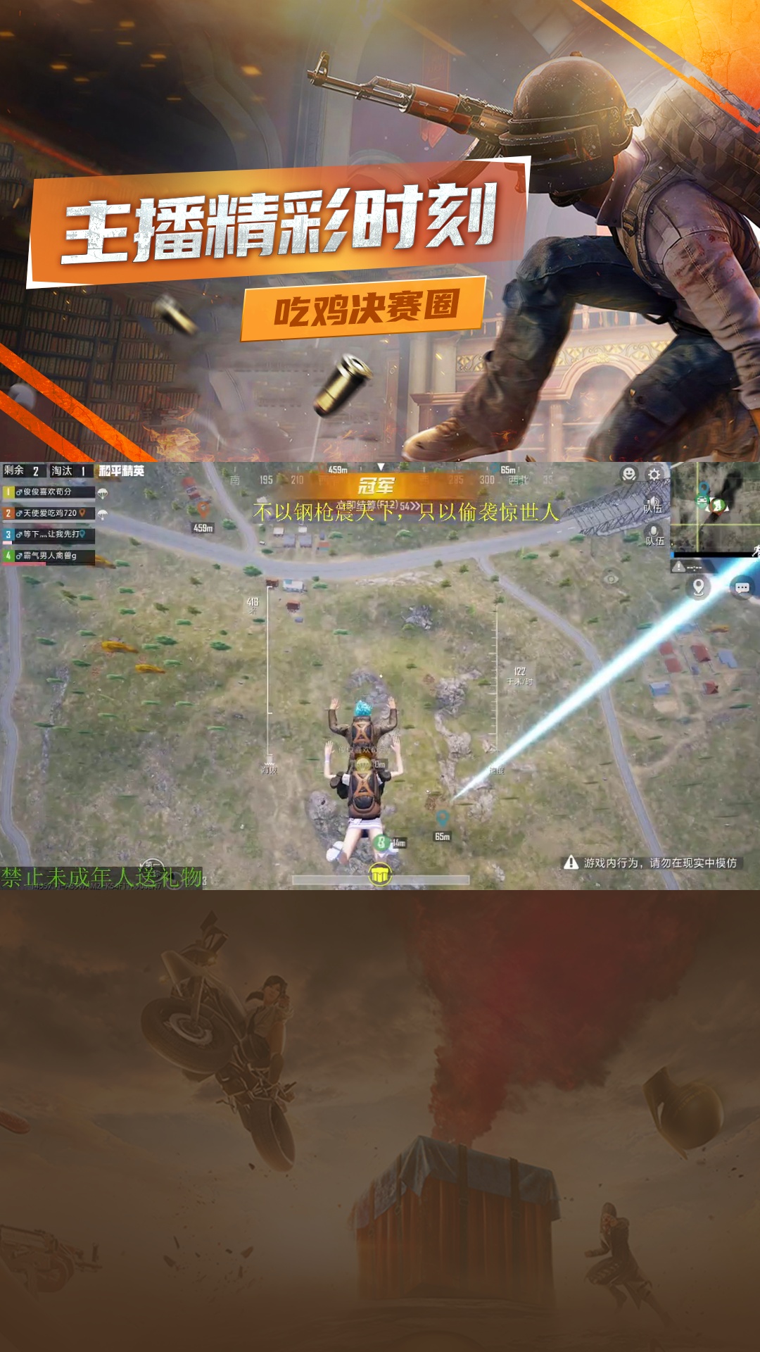 点我头像教你如何轻松吃鸡