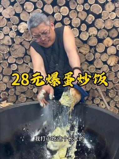 爆蛋炒饭 #炊哥不加戏 #爆蛋炒饭 #过年 #搞笑 #春晚