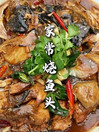 红烧大鱼头下饭硬菜 地方家常烧鱼头 食材新鲜才是硬道理