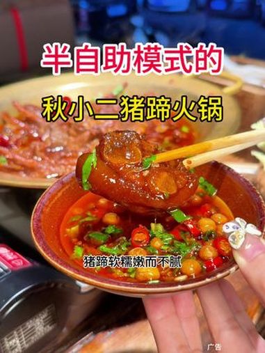 猪蹄火锅 火锅约起来 火锅 猪蹄 虎皮鸡爪