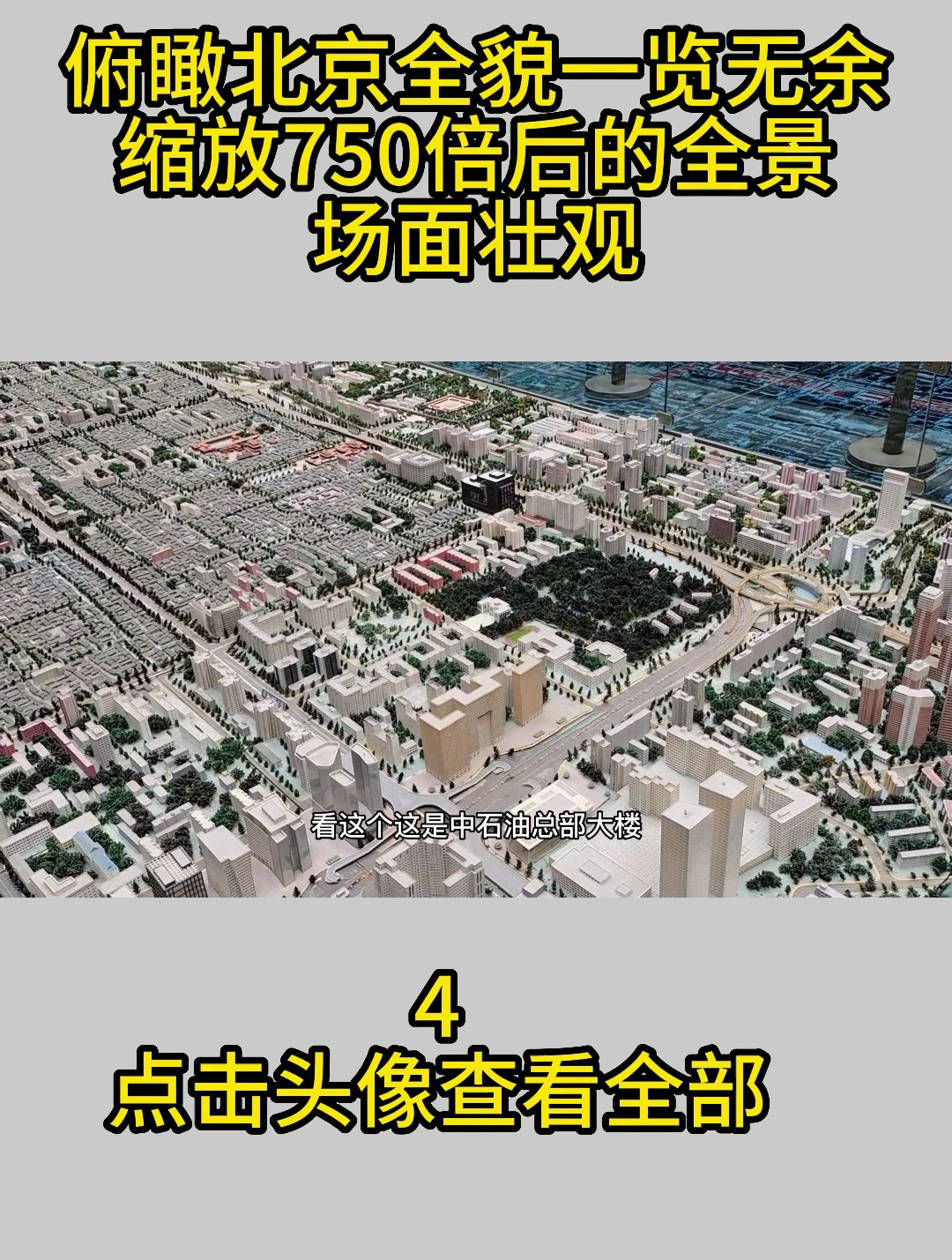 俯瞰北京全貌一览无余缩放750倍后的全景场面壮观4