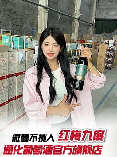 要便宜好喝还有面?这酒畅销73年!价格我惊了……通化葡萄酒 红酒 性价比超高 国货之光 酒