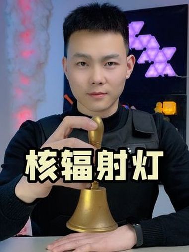 号称核能小夜灯，打开的一瞬间我懵了！核能小夜灯 测评 好物推荐 师兄鉴货 内容启发搜索