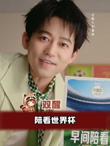 双醒是天选看球搭子来的吧！#蒙牛早餐奶 #早八青醒瓶 #蒙牛早餐奶早八青醒瓶