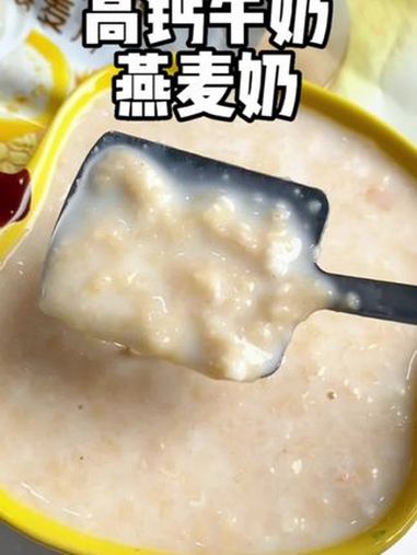 早上懒得做饭就冲一杯 西麦燕麦片 又营养又健康 麦片 牛奶燕麦片 早餐 早餐吃什么 宝宝爱