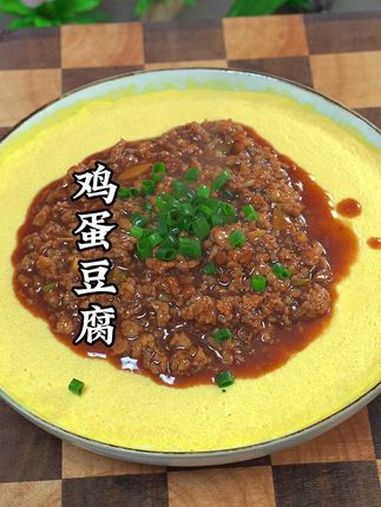 鸡蛋豆腐新做法 鸡蛋豆腐新做法 学会快去试试吧 一起学做菜 一起学做菜 我的厨房日记