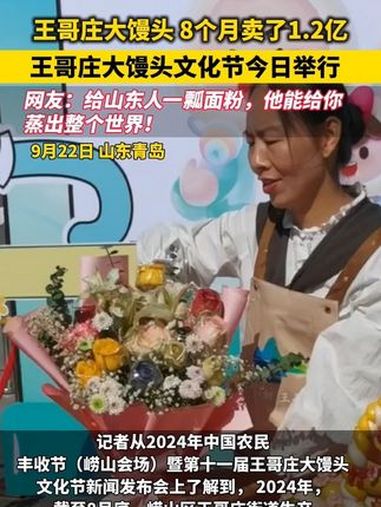 青岛王哥庄大馒头,8个月卖了1.2亿,网友:给山东人一瓢面粉,他能给你蒸出整个世界!(半岛