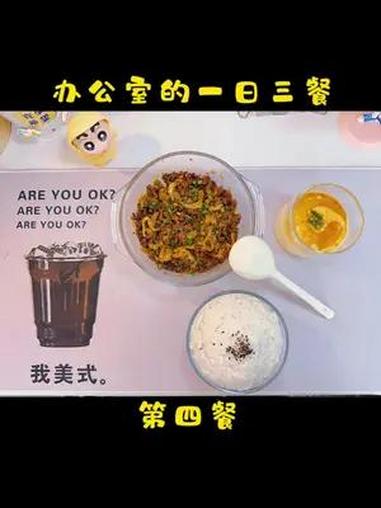 《办公室的一日三餐》第4顿:榨菜牛肉蒸水蛋