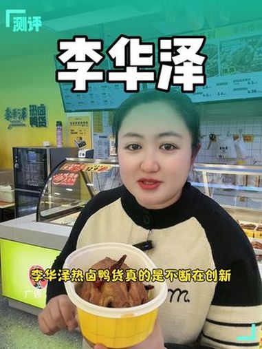 这很东北 这很沈阳@李华泽热卤鸭货团购 好吃到停不下来 抖音美食推荐官 天儿冷吃点啥