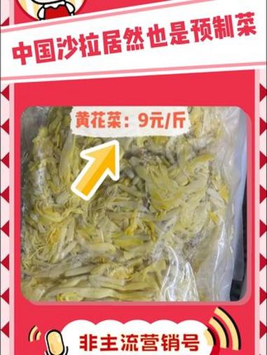凉拌菜我们这次是真的信任危机了 凉拌菜 预制菜 防腐剂 万万想不到