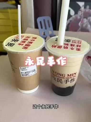 镇江奶茶测评,永民手作 镇江美食 奶茶 台式奶茶 黑糖珍珠奶茶 好喝不贵