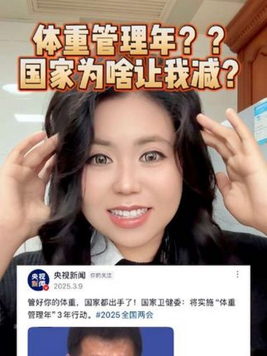 国家叫我别吃?!咱妈出的减脂食谱能吃饱吗 为什么国家叫你减肥 快抓住春天减肥关键期 体重管