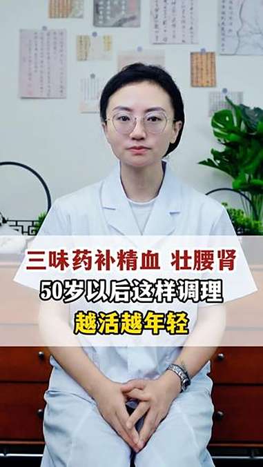 三味药补精血,壮腰肾 抖出健康宝藏知识 医学科普 中医