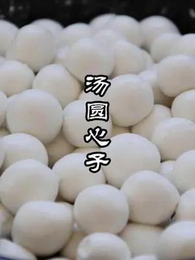 团圆的节日一定要吃个汤圆 香甜软糯的汤圆你会做吗?美味的汤圆心子一般都有啥子口味喃?它又是