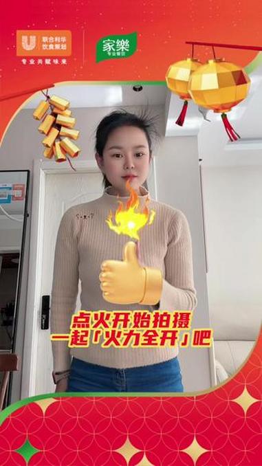 #马年启新势家乐燃旺年 @联合利华饮食策划