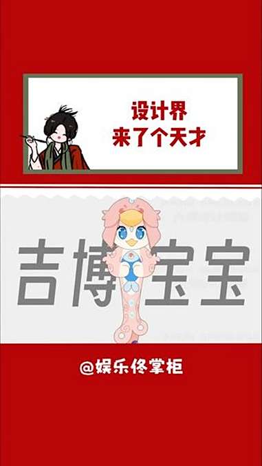 设计的很有格调 吉祥物 万万没想到