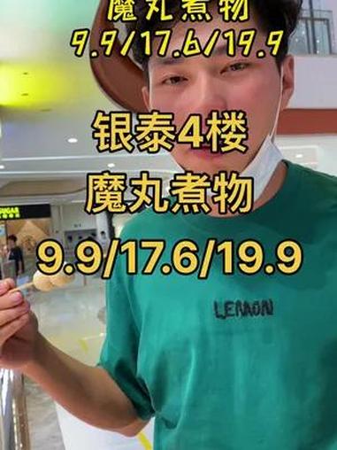 银泰4楼好吃的关东煮 美食 关东煮