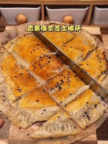 手抓饼的神仙吃法,一口爆浆还拉丝的香蕉芝士披萨,自己做的满满的都是馅料,小朋友超爱吃 早餐