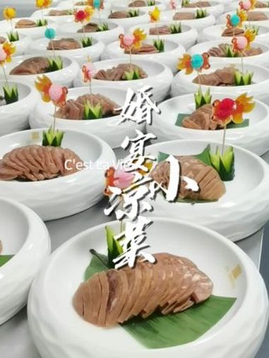 今日婚宴接待凉菜分享 同城美食 好吃不贵经济实惠