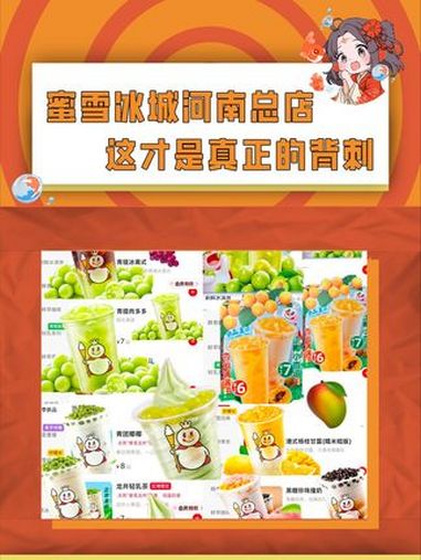 这比隔夜柠檬更让人生气!蜜雪冰城 万万没想到 雪王 奶茶