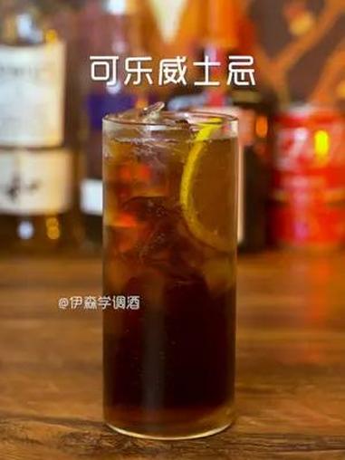家庭调酒丨可乐威士忌 家庭调酒 威士忌 鸡尾酒 酒蒙子的日常 夏日饮品