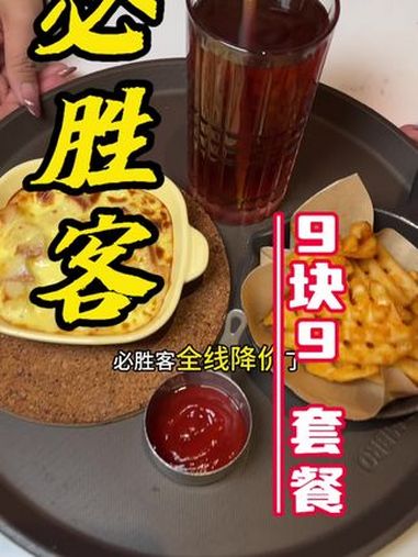 必胜客2025新菜单出炉了 必胜客 必胜客新菜单 2025新菜单 必胜客团购