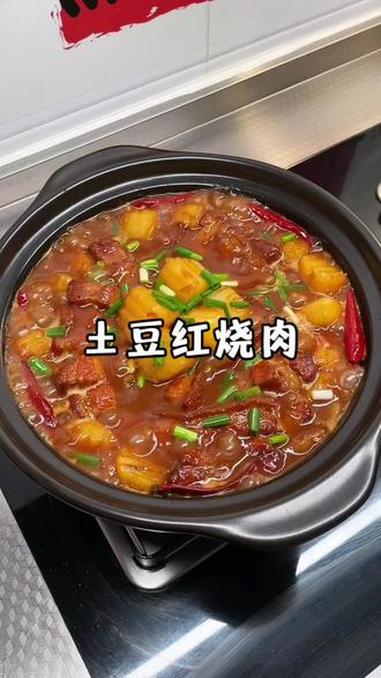 土豆红烧肉 #美食 #砂锅红烧肉 #砂锅焖肉的家常做法 #美食的灵魂在于锅气