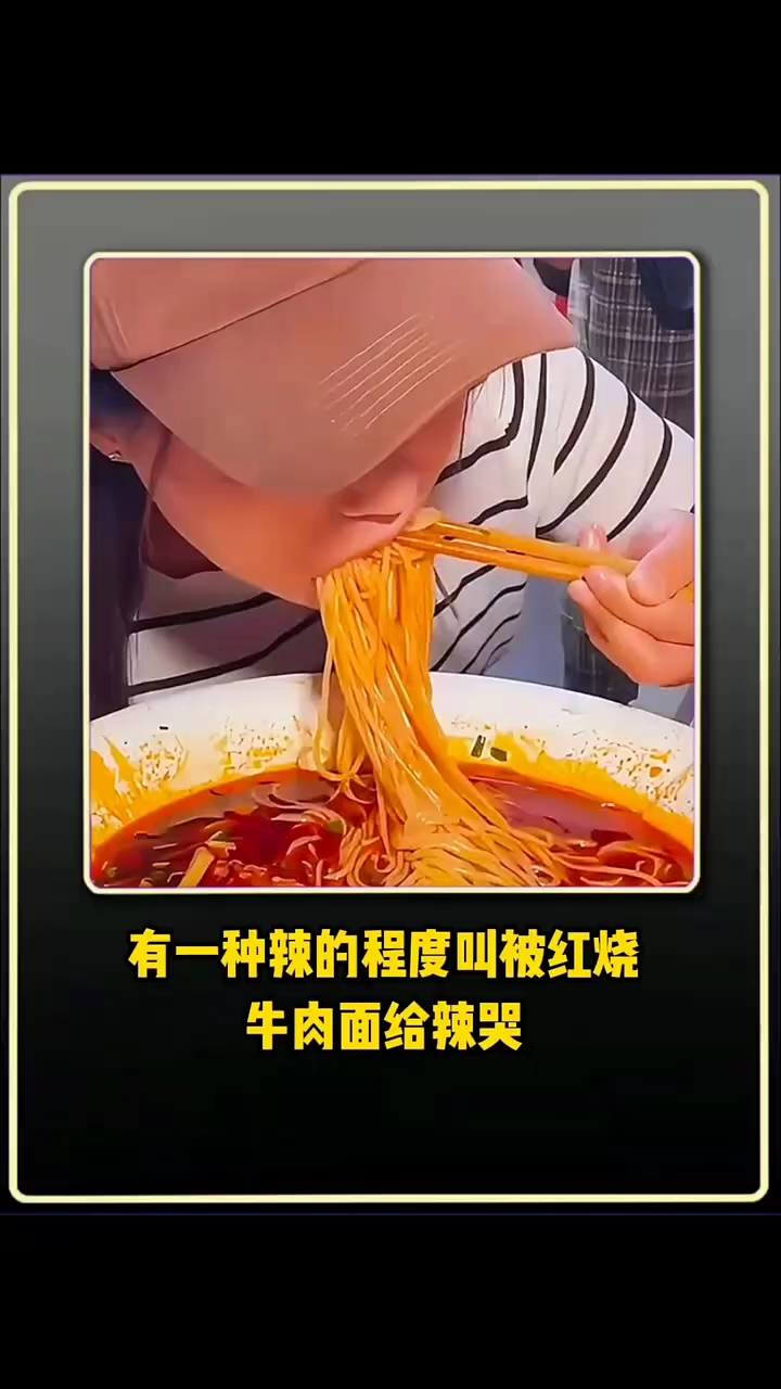 有一种辣的程度,叫
