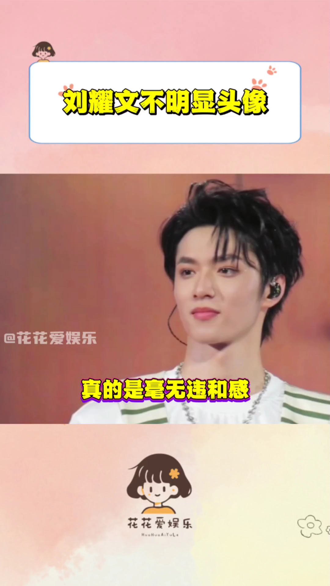 刘耀文不明显头像 