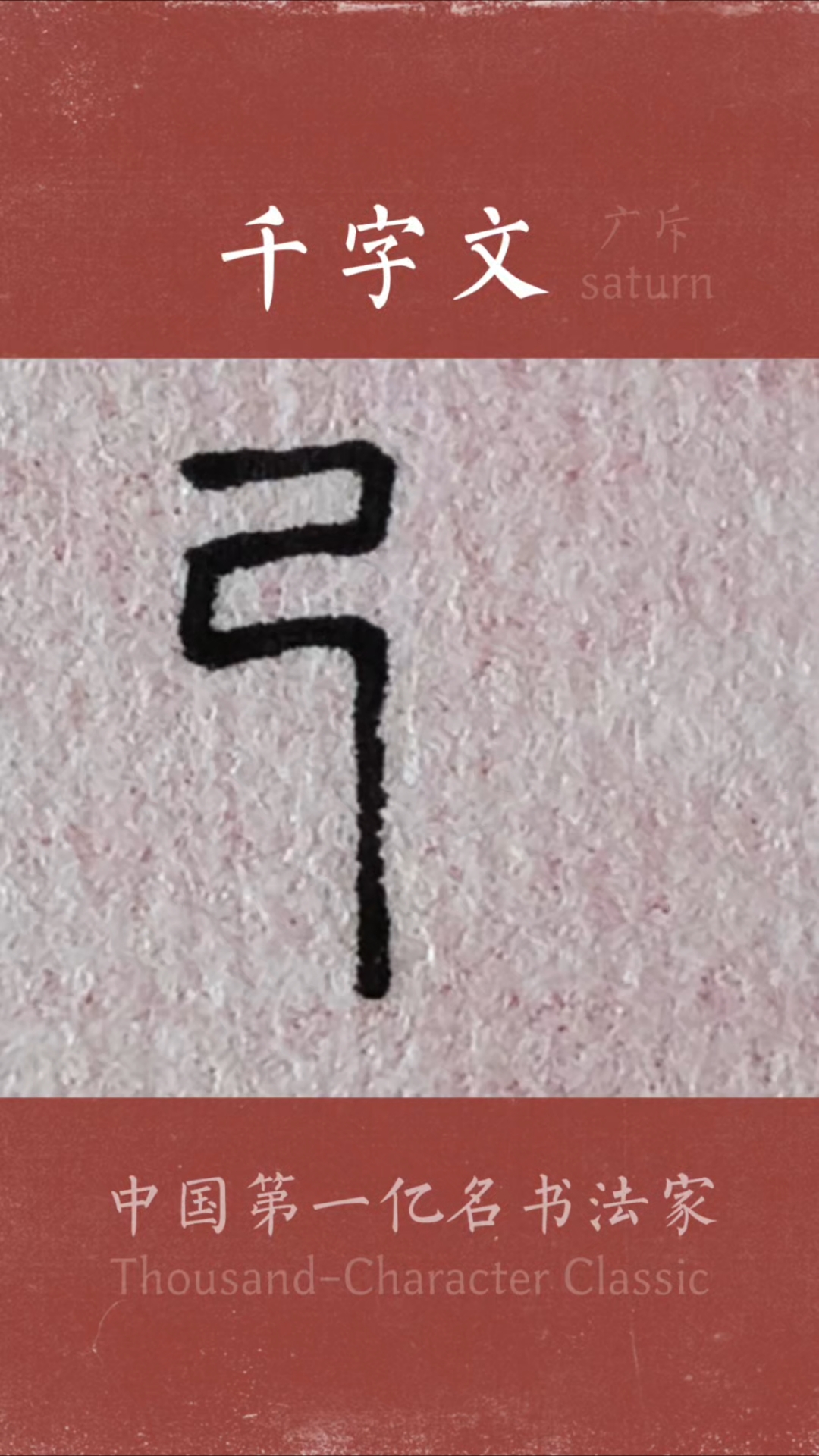 #写字 南朝四百八十寺,多少楼台烟雨中。 感谢越南网友 卡卡