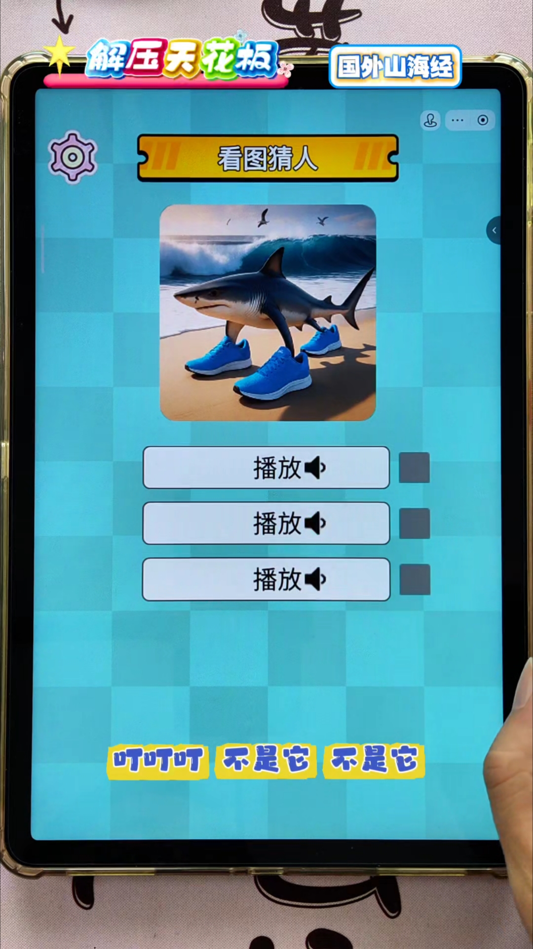 耐克鲨鱼是怎么说话的?