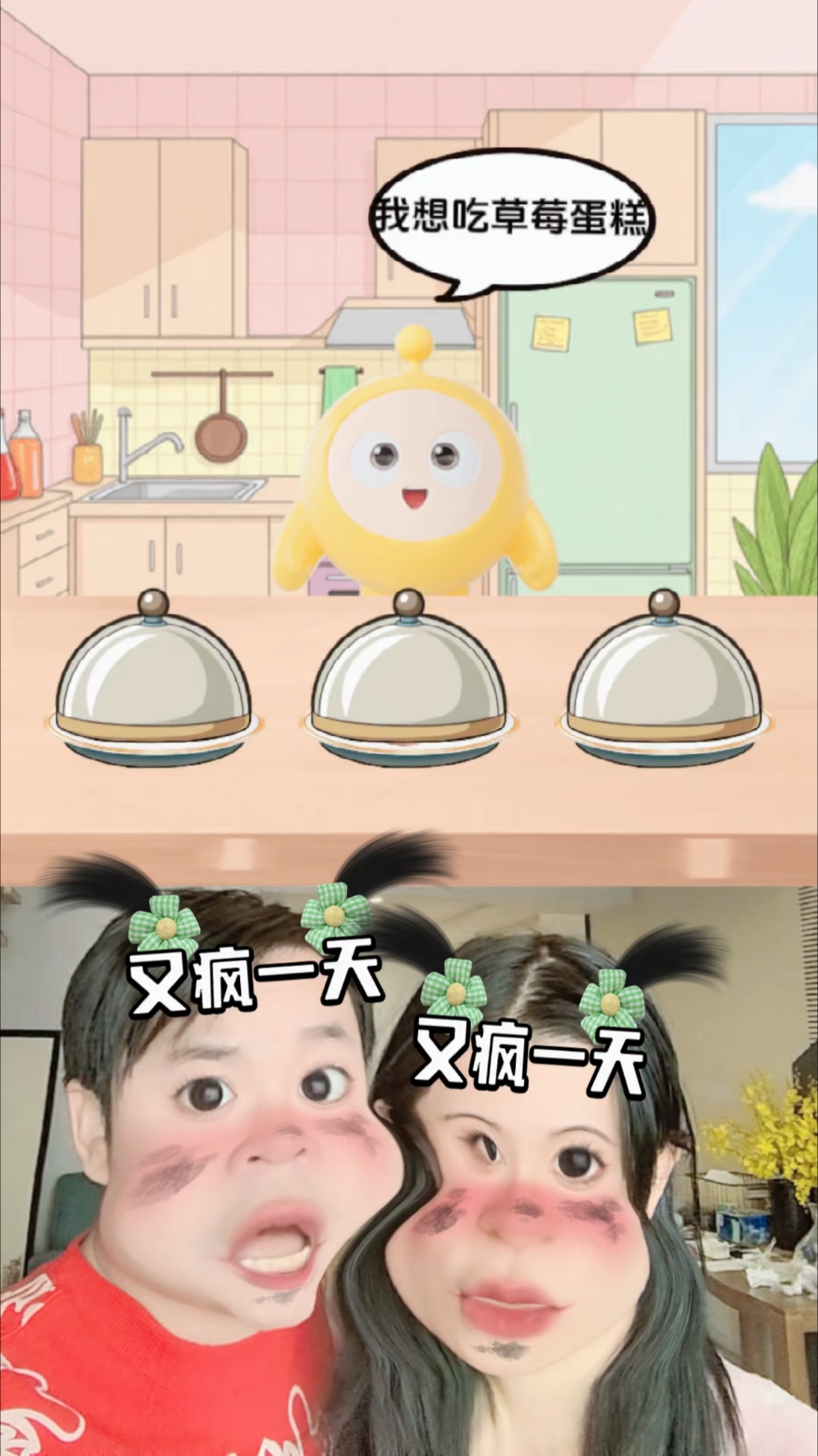 我要帮蛋小黄吃到蛋糕！