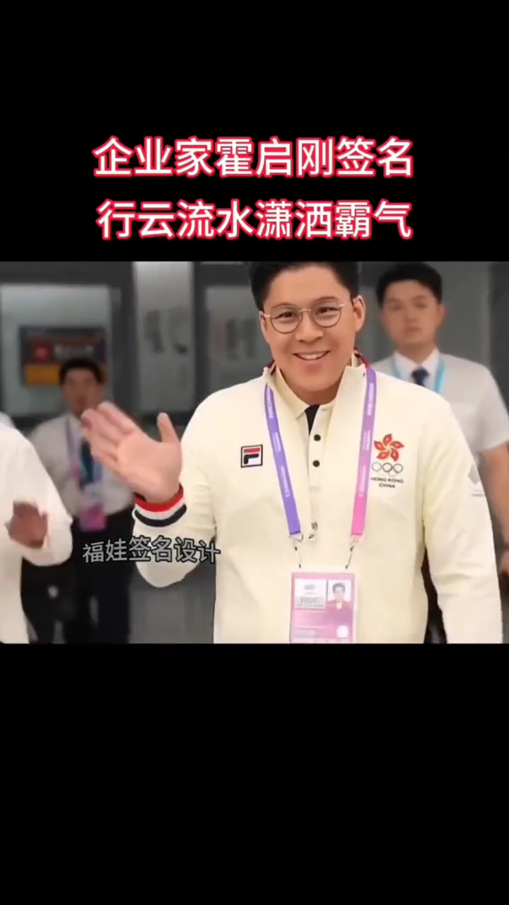 企业家霍启刚个性签名