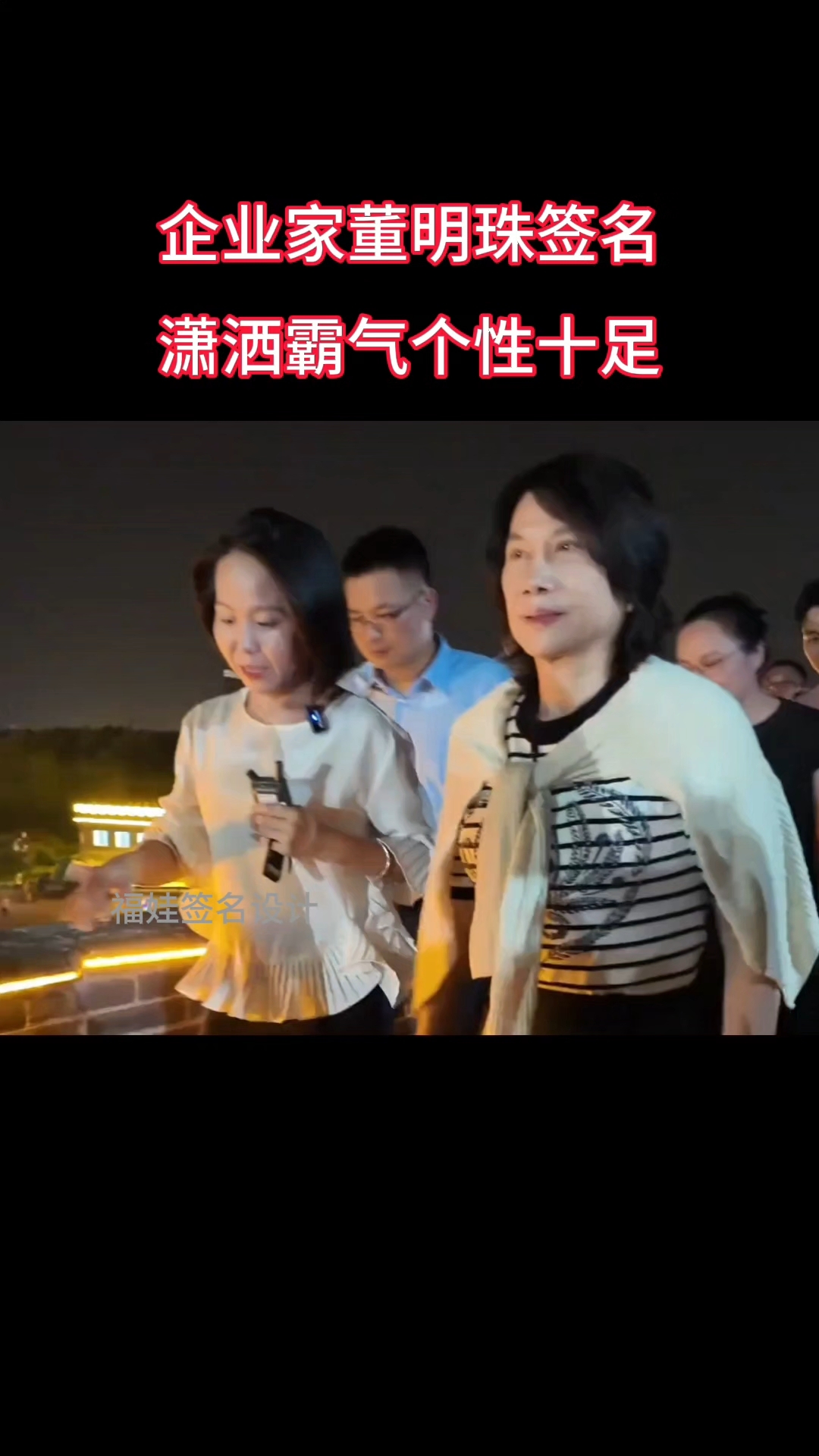 企业家董明珠个性签名,潇洒霸气个性十足!#个性签名#签名设计